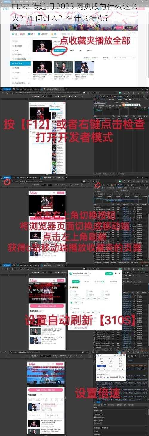 tttzzz 传送门 2023 网页版为什么这么火？如何进入？有什么特点？