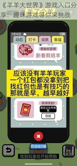 《羊羊大世界》游戏入口分享：趣味游戏等你来挑战