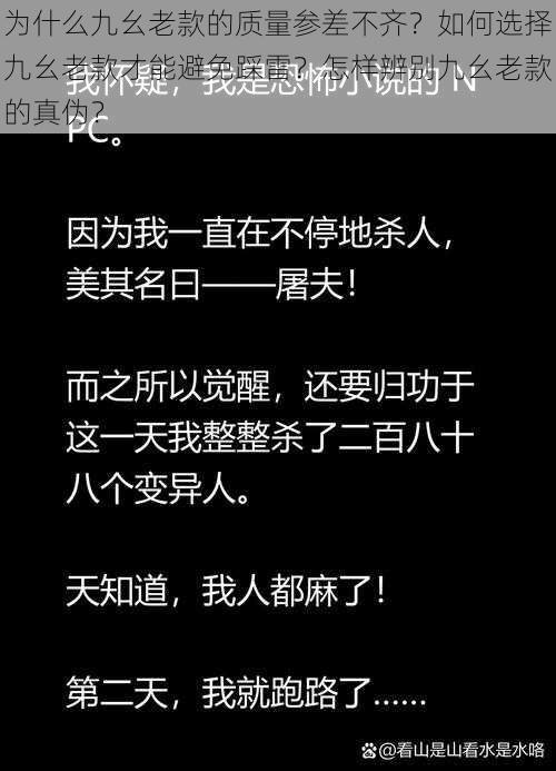 为什么九幺老款的质量参差不齐？如何选择九幺老款才能避免踩雷？怎样辨别九幺老款的真伪？