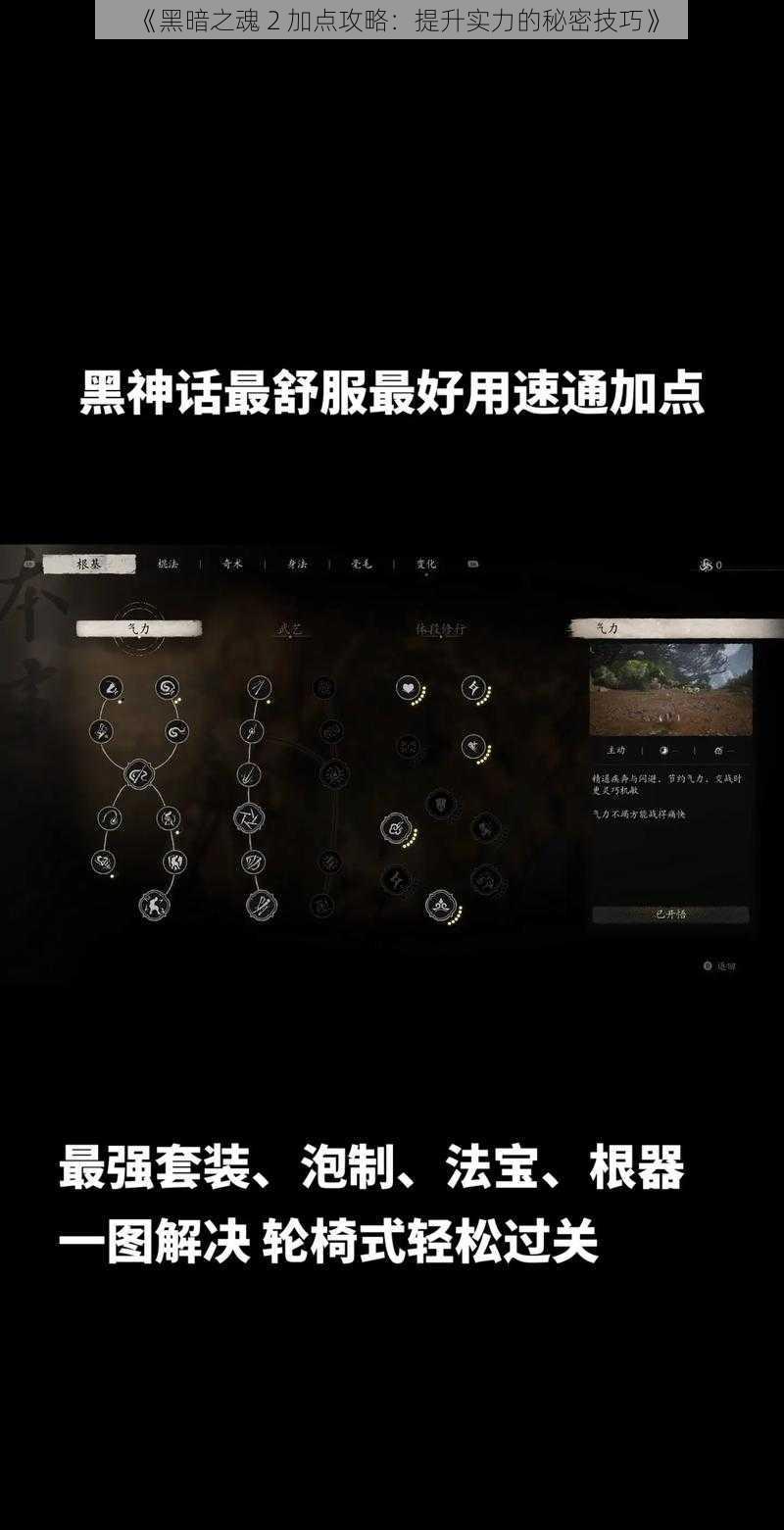 《黑暗之魂 2 加点攻略：提升实力的秘密技巧》