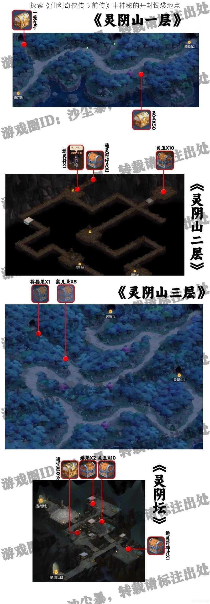 探索《仙剑奇侠传 5 前传》中神秘的开封钱袋地点