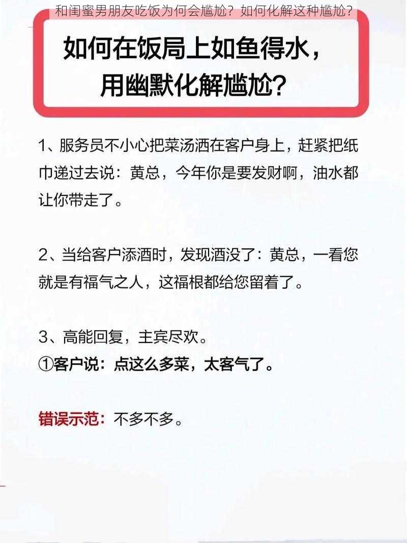 和闺蜜男朋友吃饭为何会尴尬？如何化解这种尴尬？