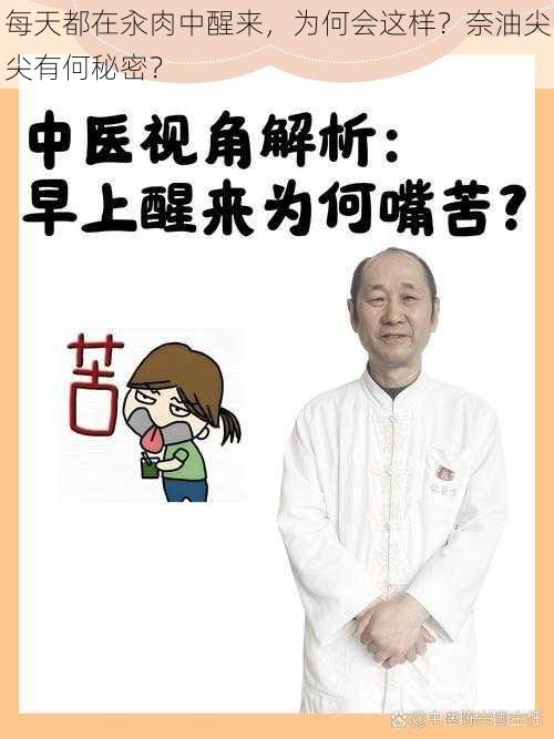 每天都在汆肉中醒来，为何会这样？奈油尖尖有何秘密？