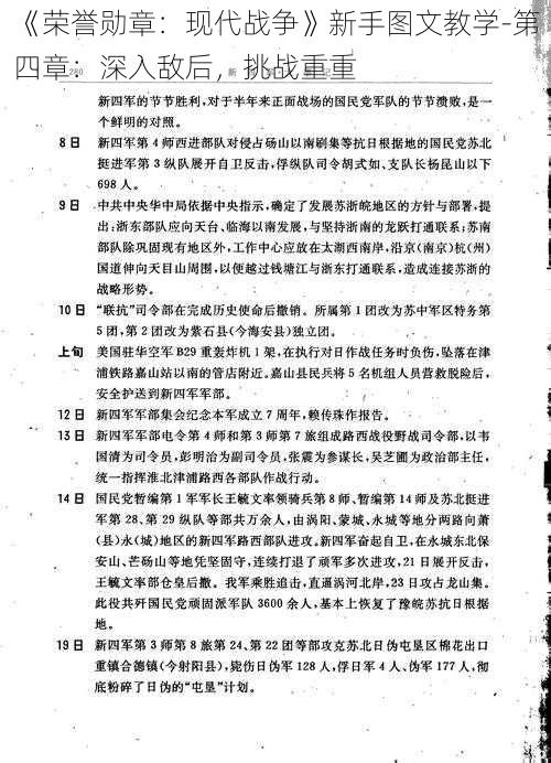 《荣誉勋章：现代战争》新手图文教学-第四章：深入敌后，挑战重重