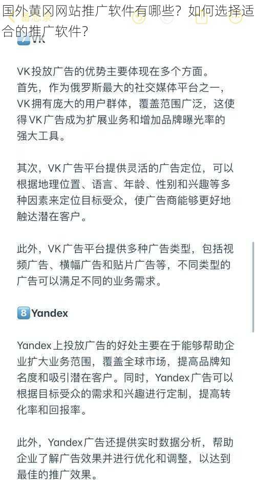 国外黄冈网站推广软件有哪些？如何选择适合的推广软件？