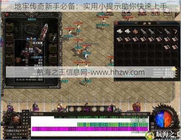 地牢传奇新手必备：实用小提示助你快速上手