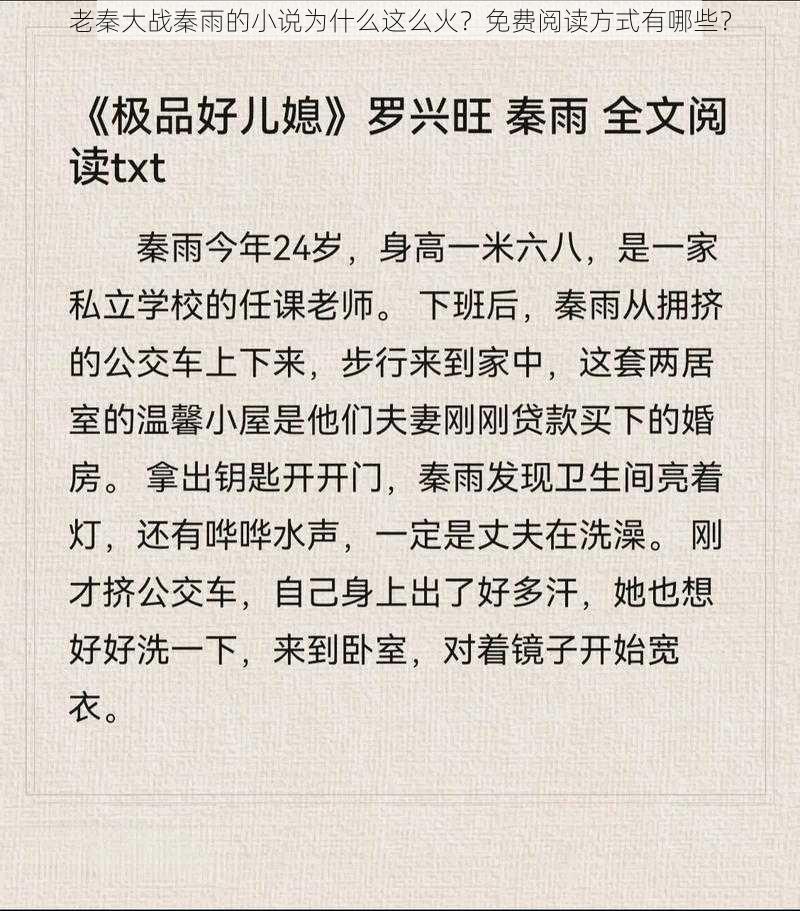 老秦大战秦雨的小说为什么这么火？免费阅读方式有哪些？