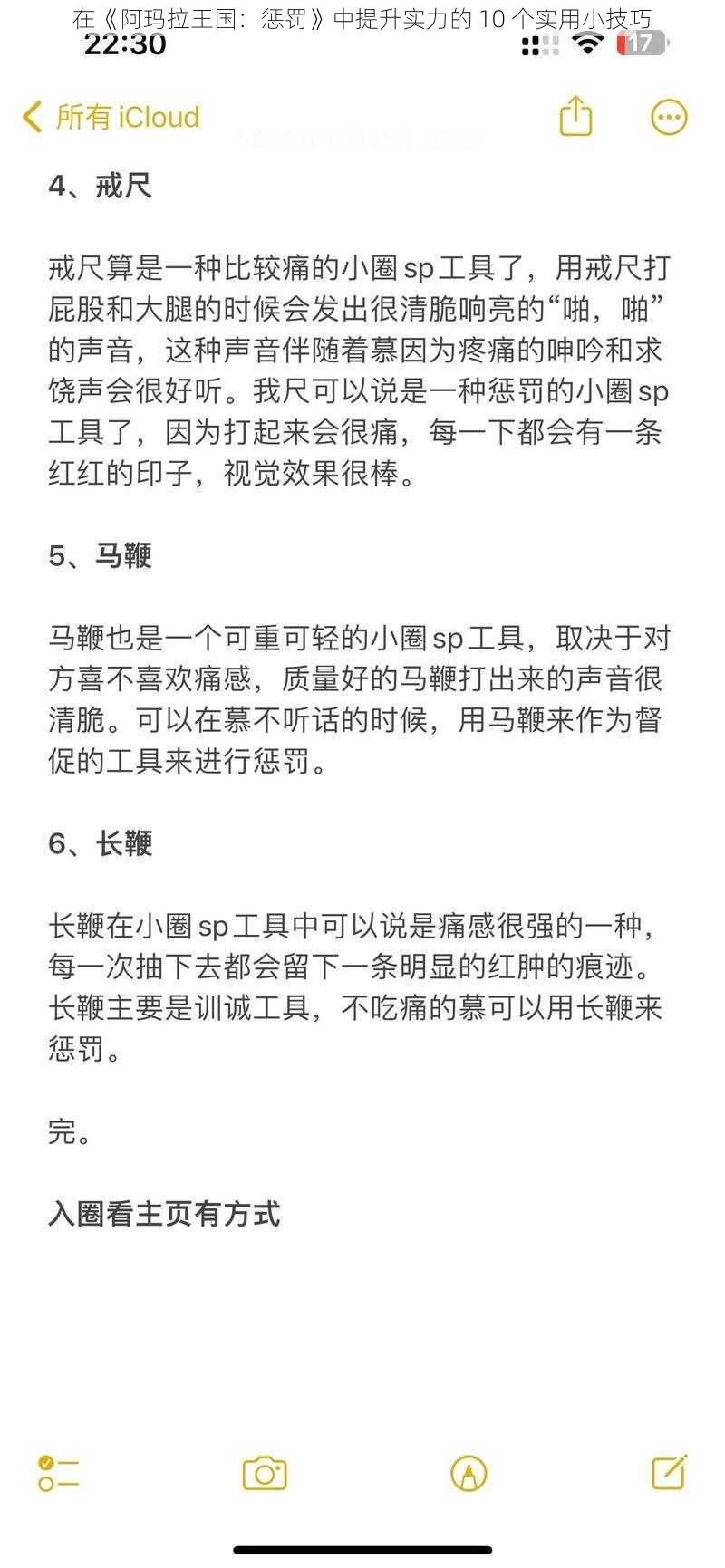 在《阿玛拉王国：惩罚》中提升实力的 10 个实用小技巧