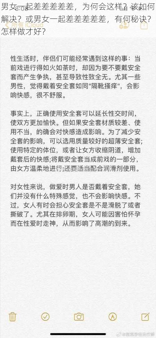 男女一起差差差差差，为何会这样？该如何解决？或男女一起差差差差差，有何秘诀？怎样做才好？