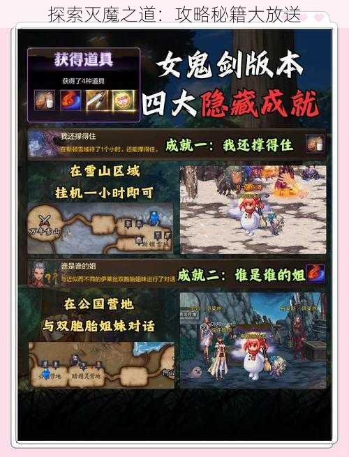 探索灭魔之道：攻略秘籍大放送