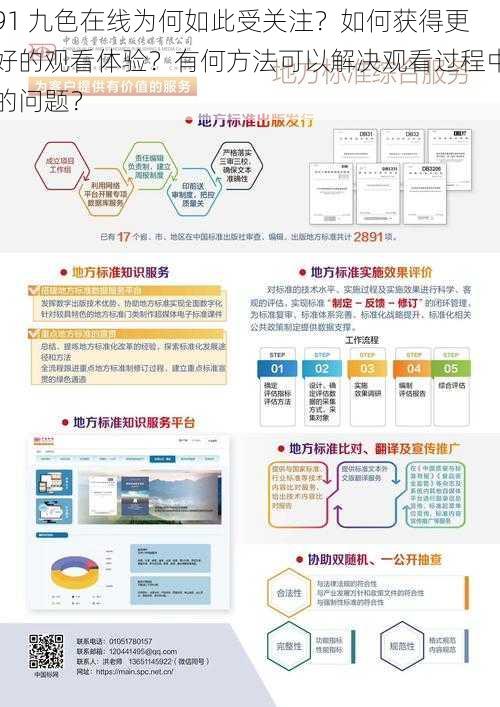 91 九色在线为何如此受关注？如何获得更好的观看体验？有何方法可以解决观看过程中的问题？