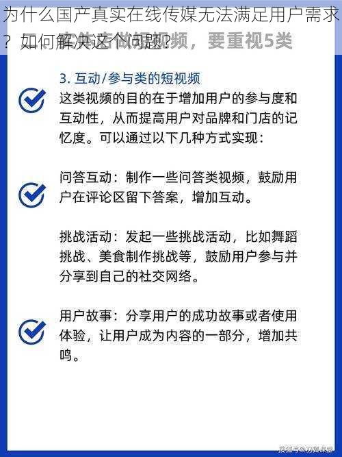 为什么国产真实在线传媒无法满足用户需求？如何解决这个问题？