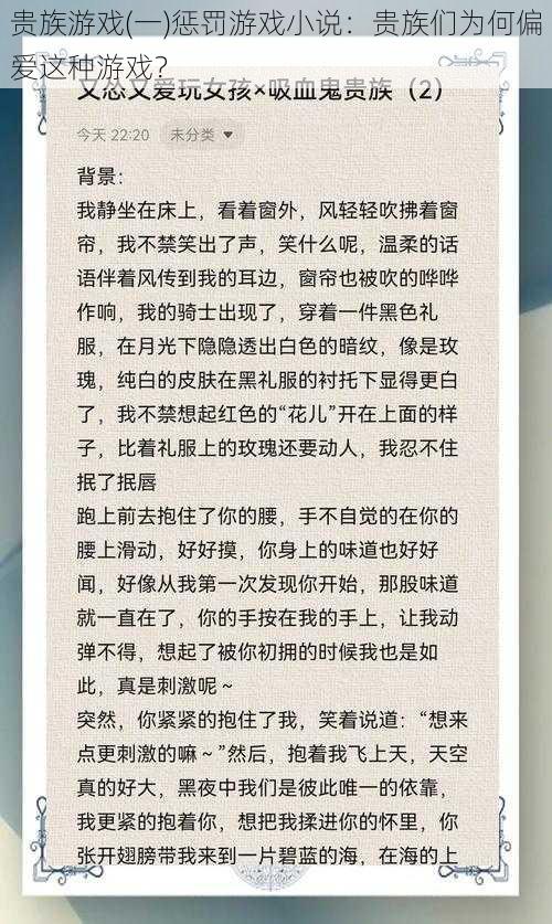 贵族游戏(一)惩罚游戏小说：贵族们为何偏爱这种游戏？