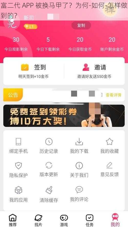 富二代 APP 被换马甲了？为何-如何-怎样做到的？