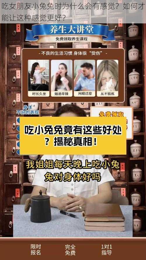 吃女朋友小兔兔时为什么会有感觉？如何才能让这种感觉更好？