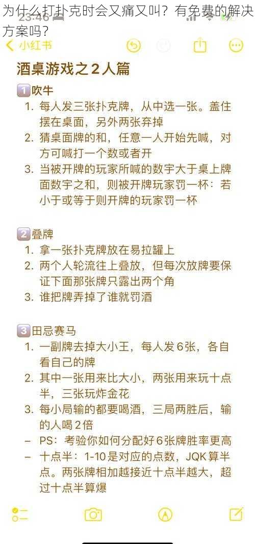 为什么打扑克时会又痛又叫？有免费的解决方案吗？