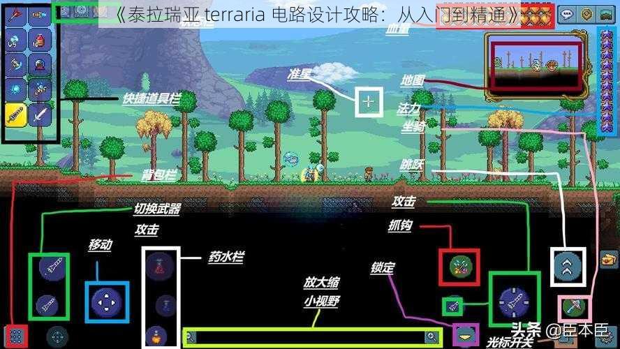 《泰拉瑞亚 terraria 电路设计攻略：从入门到精通》