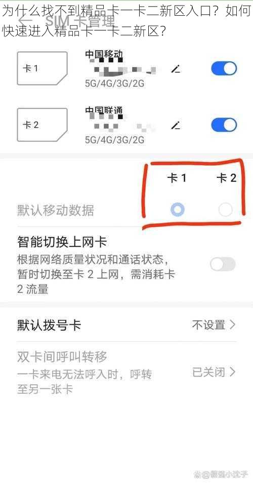 为什么找不到精品卡一卡二新区入口？如何快速进入精品卡一卡二新区？