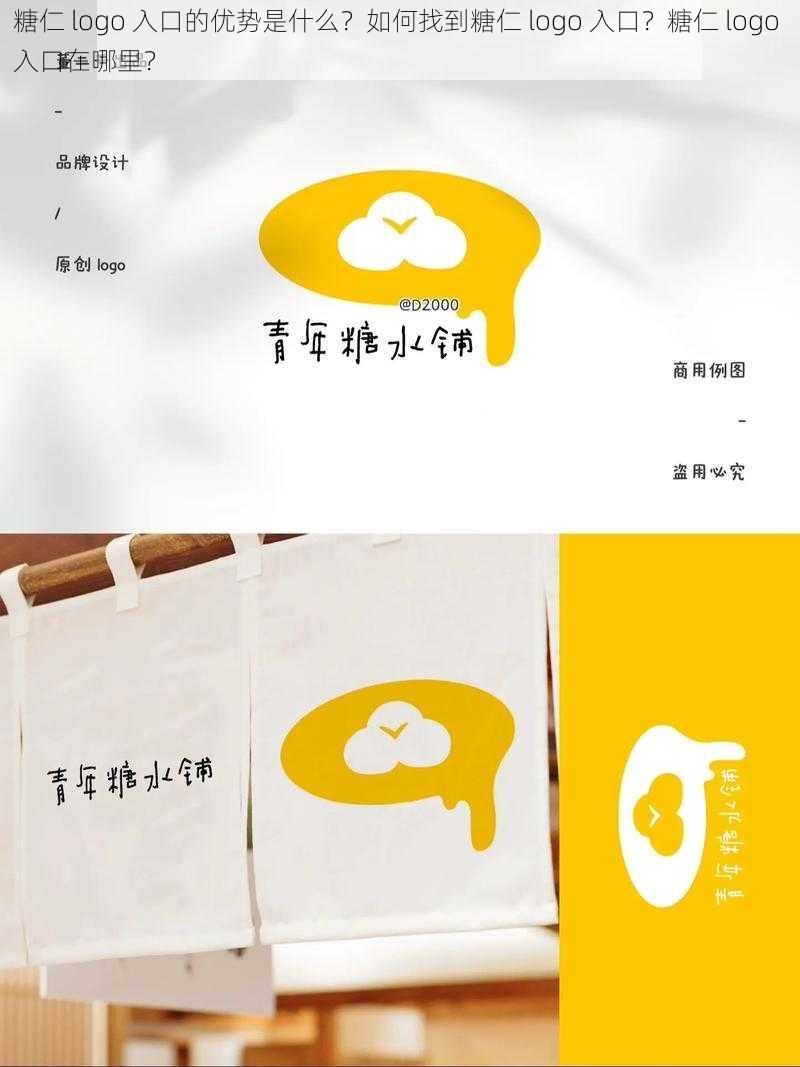 糖仁 logo 入口的优势是什么？如何找到糖仁 logo 入口？糖仁 logo 入口在哪里？