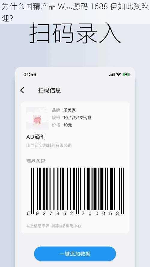 为什么国精产品 W灬源码 1688 伊如此受欢迎？