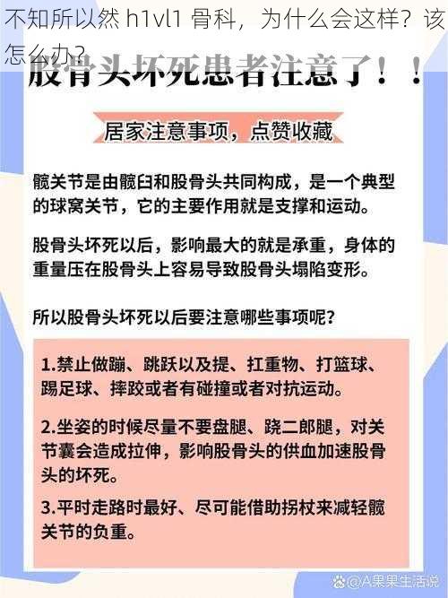 不知所以然 h1vl1 骨科，为什么会这样？该怎么办？