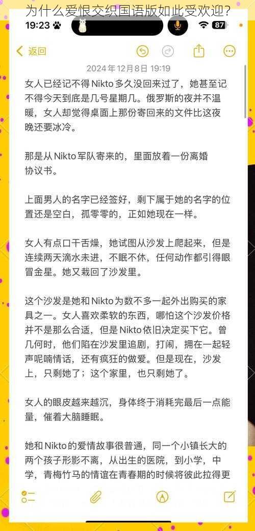 为什么爱恨交织国语版如此受欢迎？