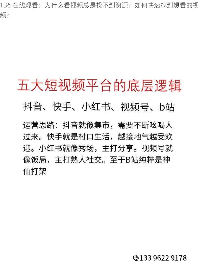 136 在线观看：为什么看视频总是找不到资源？如何快速找到想看的视频？