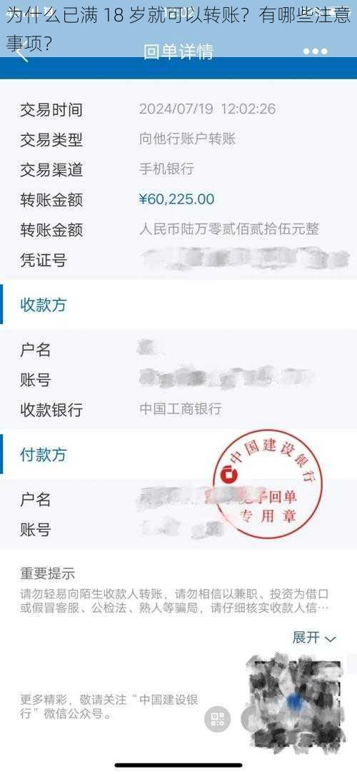 为什么已满 18 岁就可以转账？有哪些注意事项？