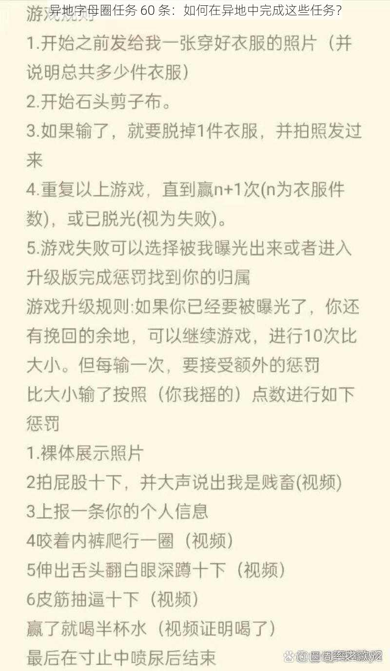 异地字母圈任务 60 条：如何在异地中完成这些任务？