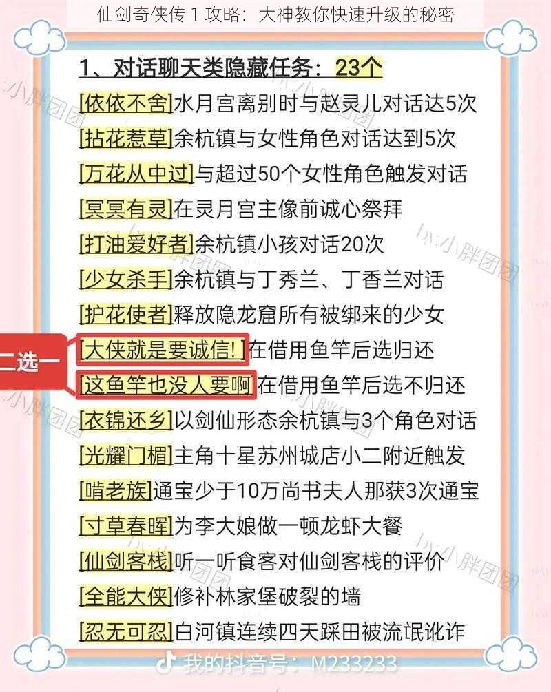 仙剑奇侠传 1 攻略：大神教你快速升级的秘密