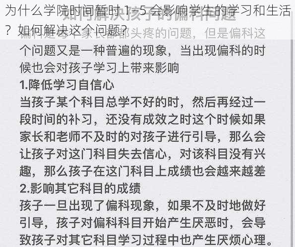 为什么学院时间暂时 1—5 会影响学生的学习和生活？如何解决这个问题？