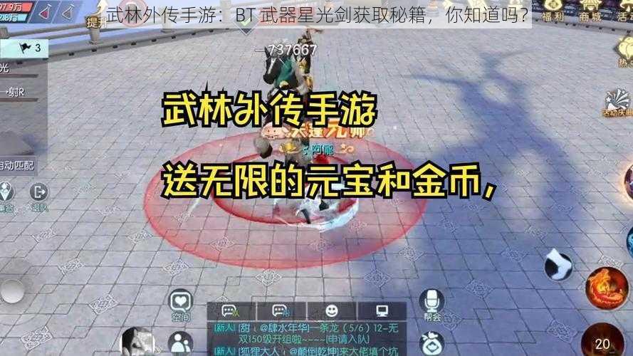 武林外传手游：BT 武器星光剑获取秘籍，你知道吗？