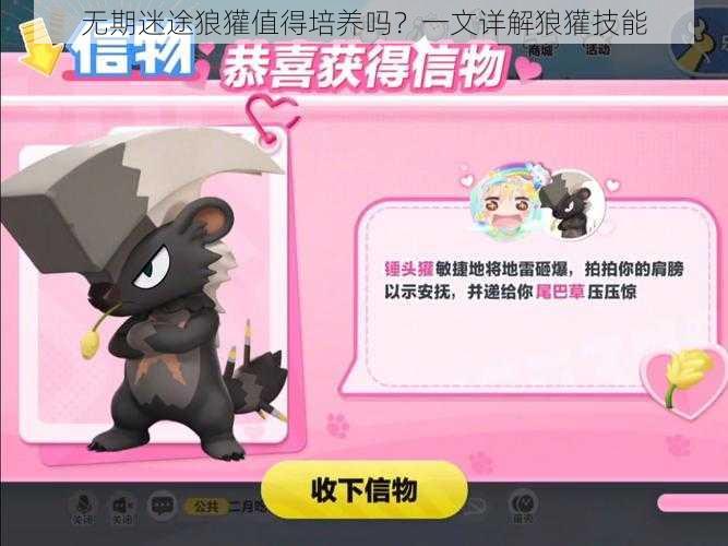 无期迷途狼獾值得培养吗？一文详解狼獾技能