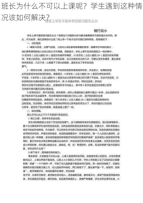 班长为什么不可以上课呢？学生遇到这种情况该如何解决？