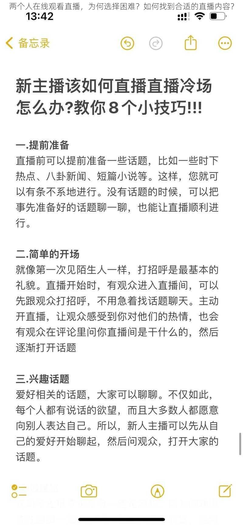 两个人在线观看直播，为何选择困难？如何找到合适的直播内容？