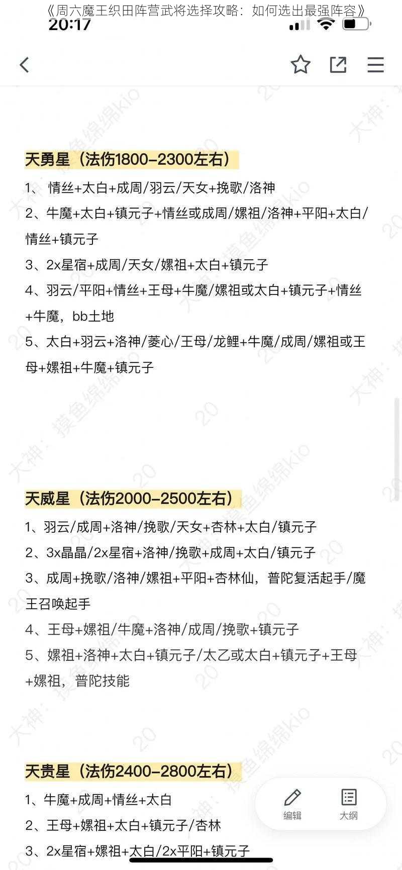 《周六魔王织田阵营武将选择攻略：如何选出最强阵容》