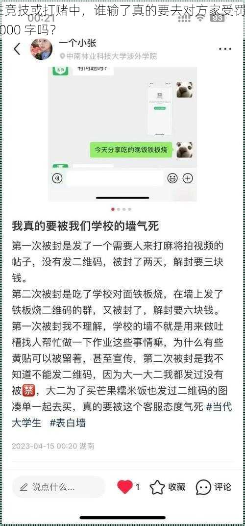 在竞技或打赌中，谁输了真的要去对方家受罚 10000 字吗？