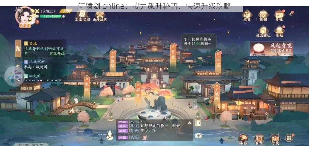 轩辕剑 online：战力飙升秘籍，快速升级攻略