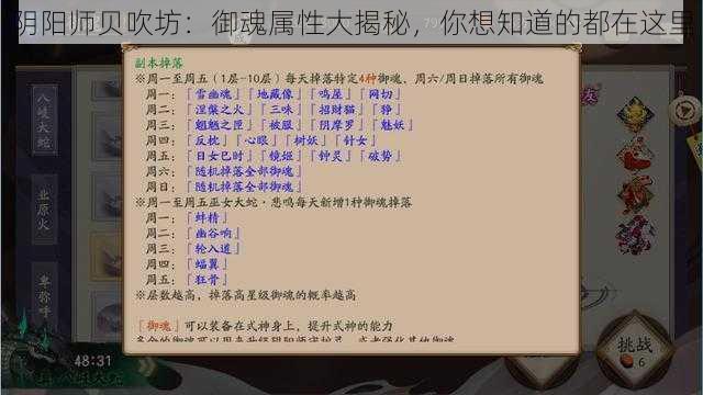 阴阳师贝吹坊：御魂属性大揭秘，你想知道的都在这里