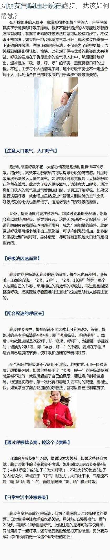 女朋友气喘吁吁说在跑步，我该如何帮她？