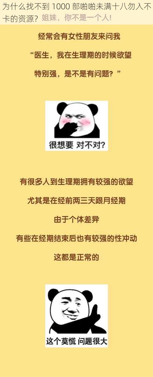 为什么找不到 1000 部啪啪未满十八勿入不卡的资源？