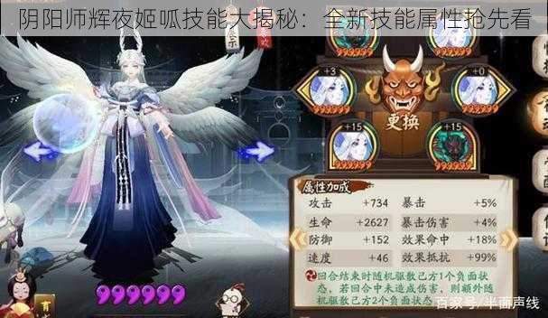 阴阳师辉夜姬呱技能大揭秘：全新技能属性抢先看