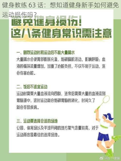 健身教练 63 话：想知道健身新手如何避免运动损伤吗？