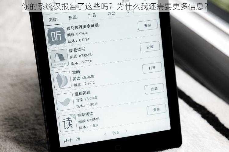 你的系统仅报告了这些吗？为什么我还需要更多信息？