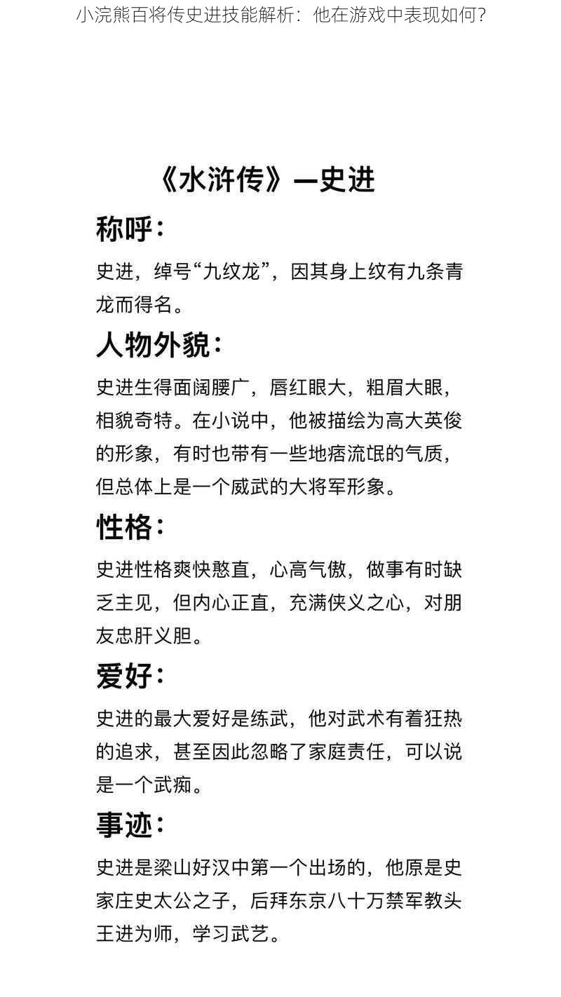 小浣熊百将传史进技能解析：他在游戏中表现如何？