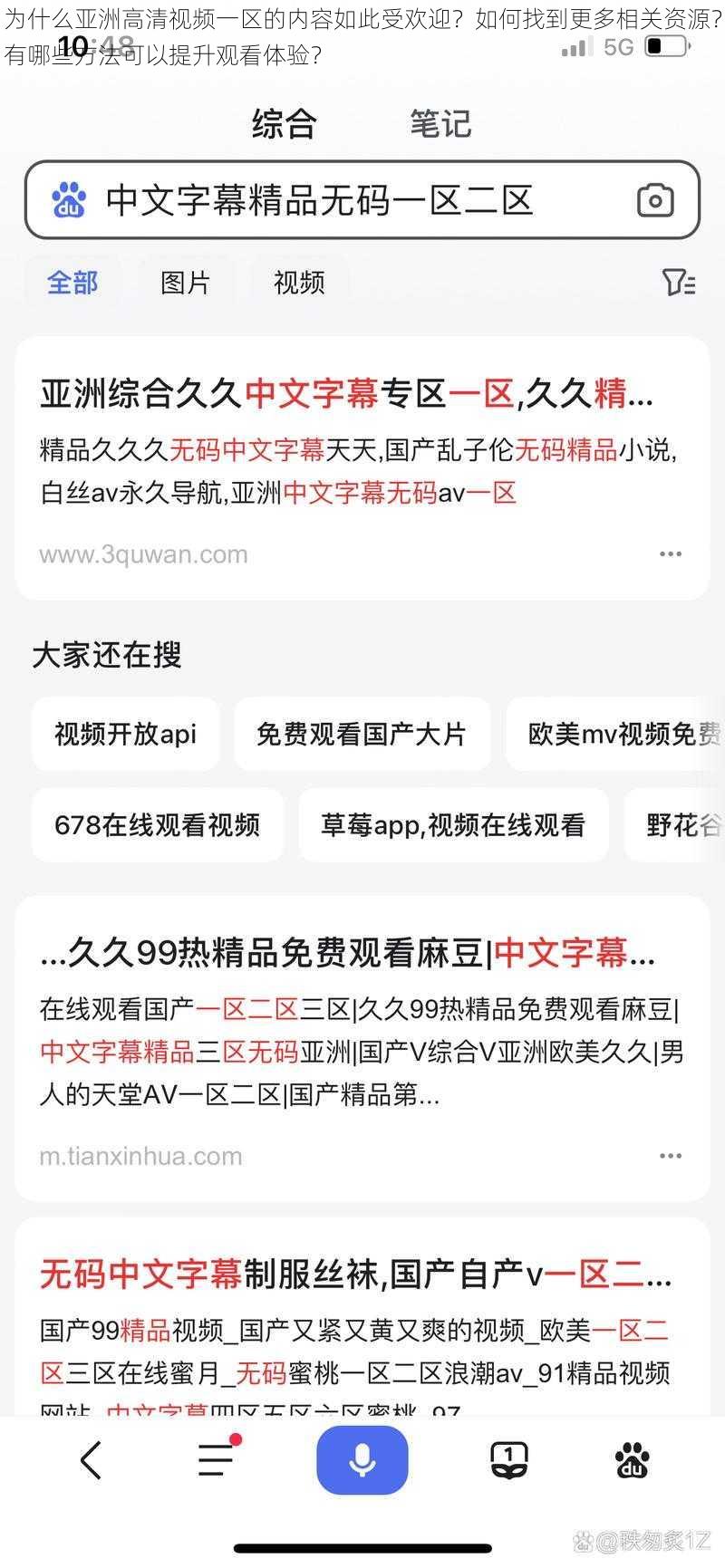 为什么亚洲高清视频一区的内容如此受欢迎？如何找到更多相关资源？有哪些方法可以提升观看体验？