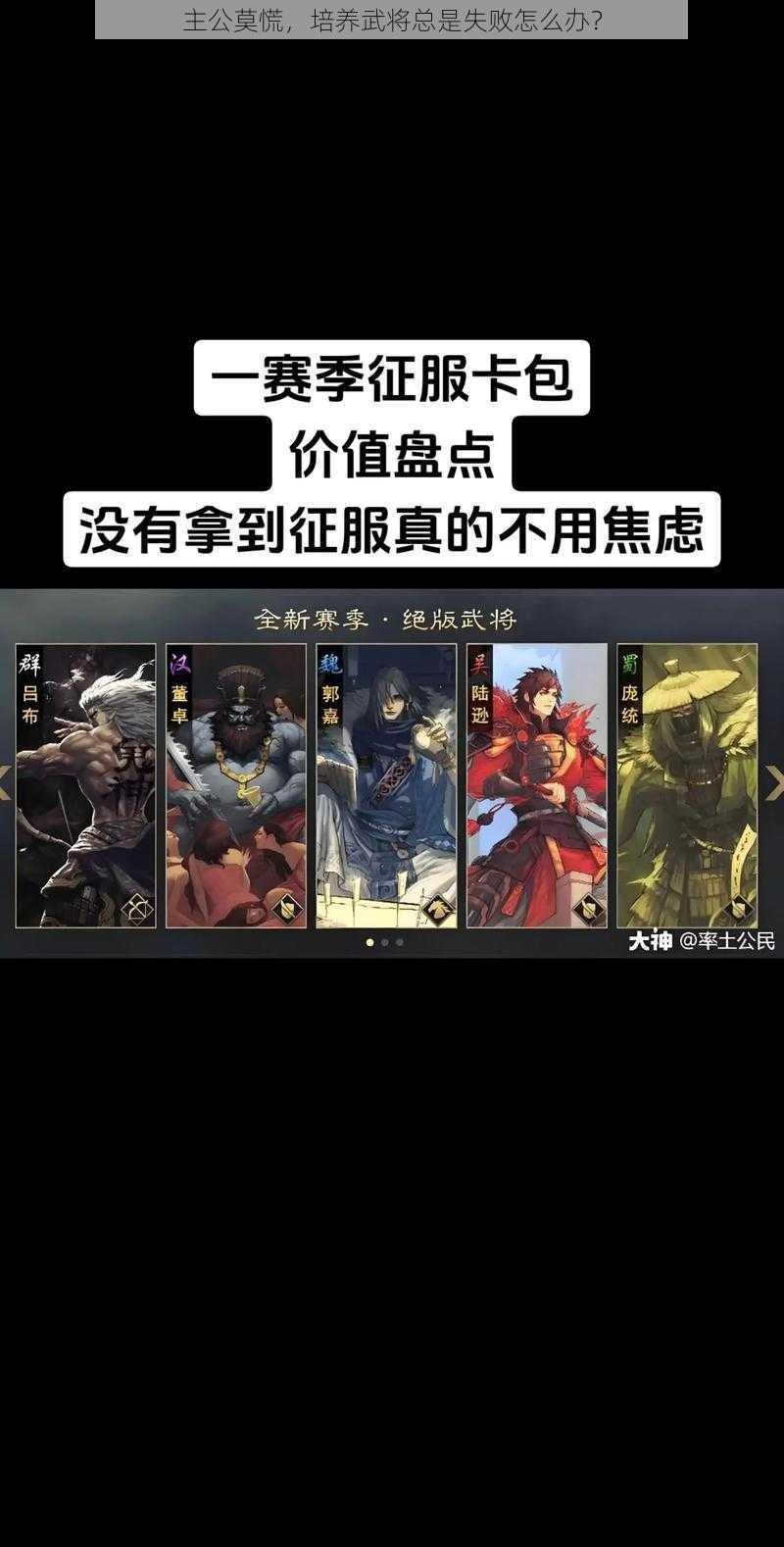 主公莫慌，培养武将总是失败怎么办？