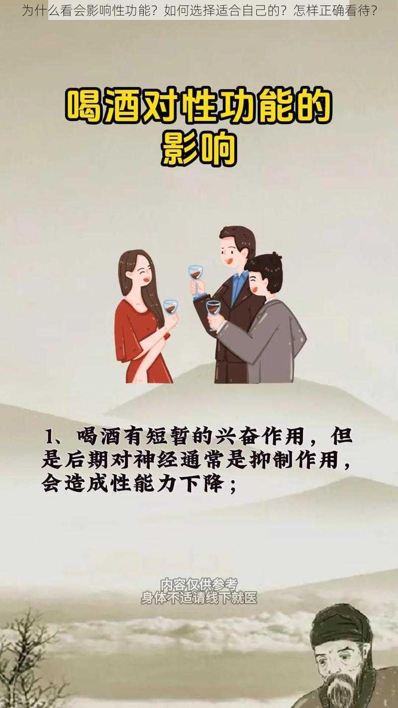 为什么看会影响性功能？如何选择适合自己的？怎样正确看待？