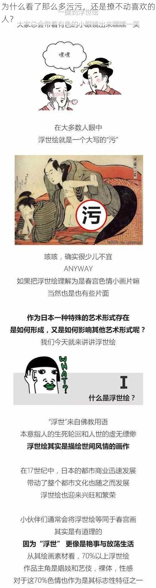 为什么看了那么多污污，还是撩不动喜欢的人？