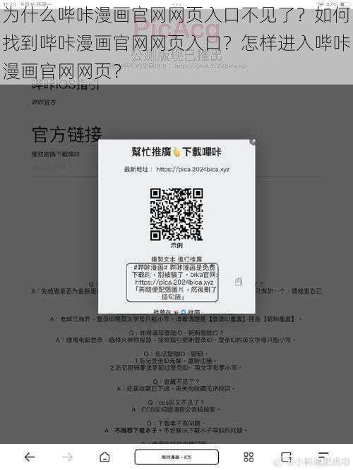 为什么哔咔漫画官网网页入口不见了？如何找到哔咔漫画官网网页入口？怎样进入哔咔漫画官网网页？